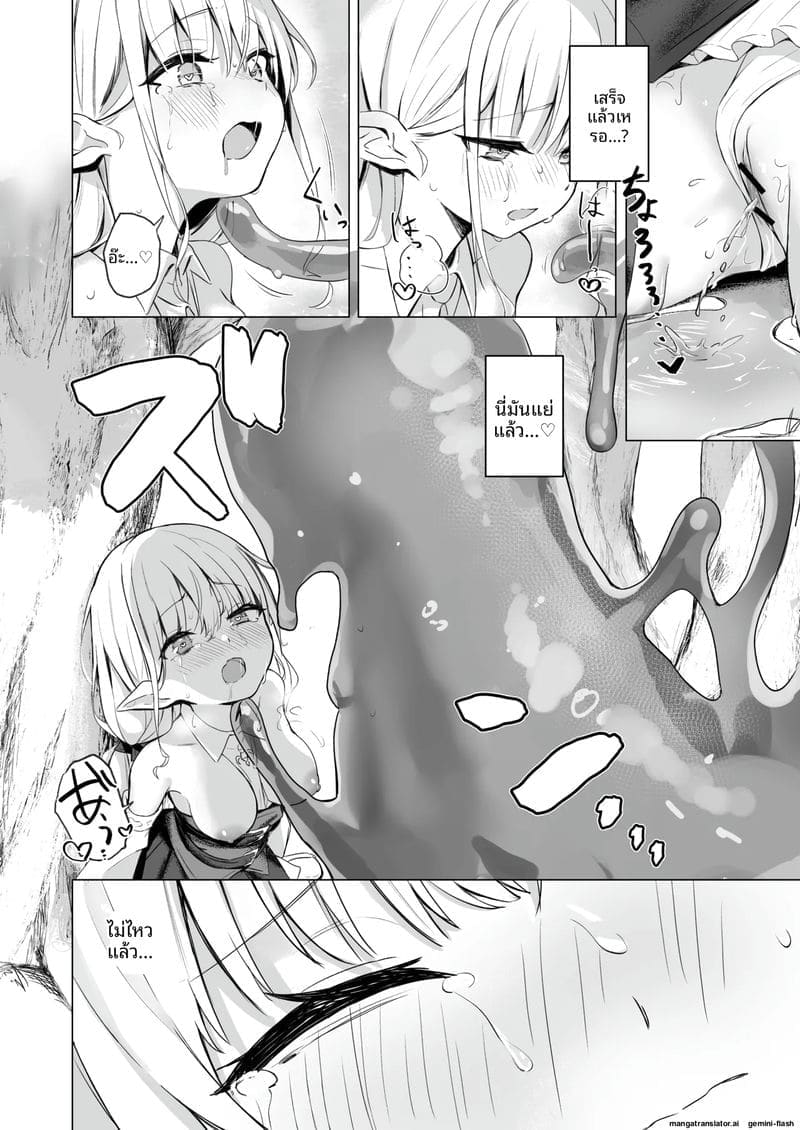 พิษสไลม์ทำให้สาวเอลฟ์เสียวหี